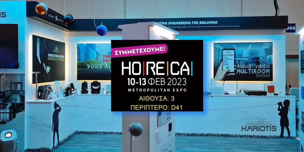 Συμμετέχουμε  και  σας  περιμένουμε  στην HORECA 2023