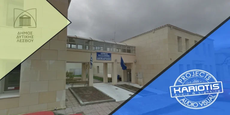Ολοκλήρωση  Έργου  Ήχου,  Εικόνας  και  Συνεδριακού  Συστήματος  στον  Δήμο  Καλλονής