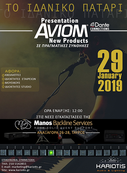 AVIOM - ΤΟ IΔΑΝΙΚO ΠΑΤΑΡΙ