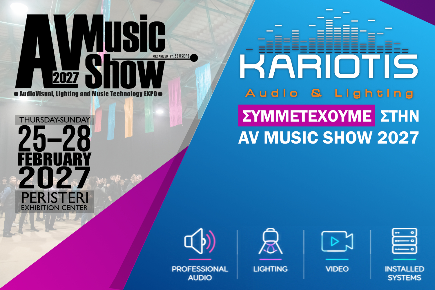 Kariotis Audio & Lighting στην AVMUSIC SHOW 2027