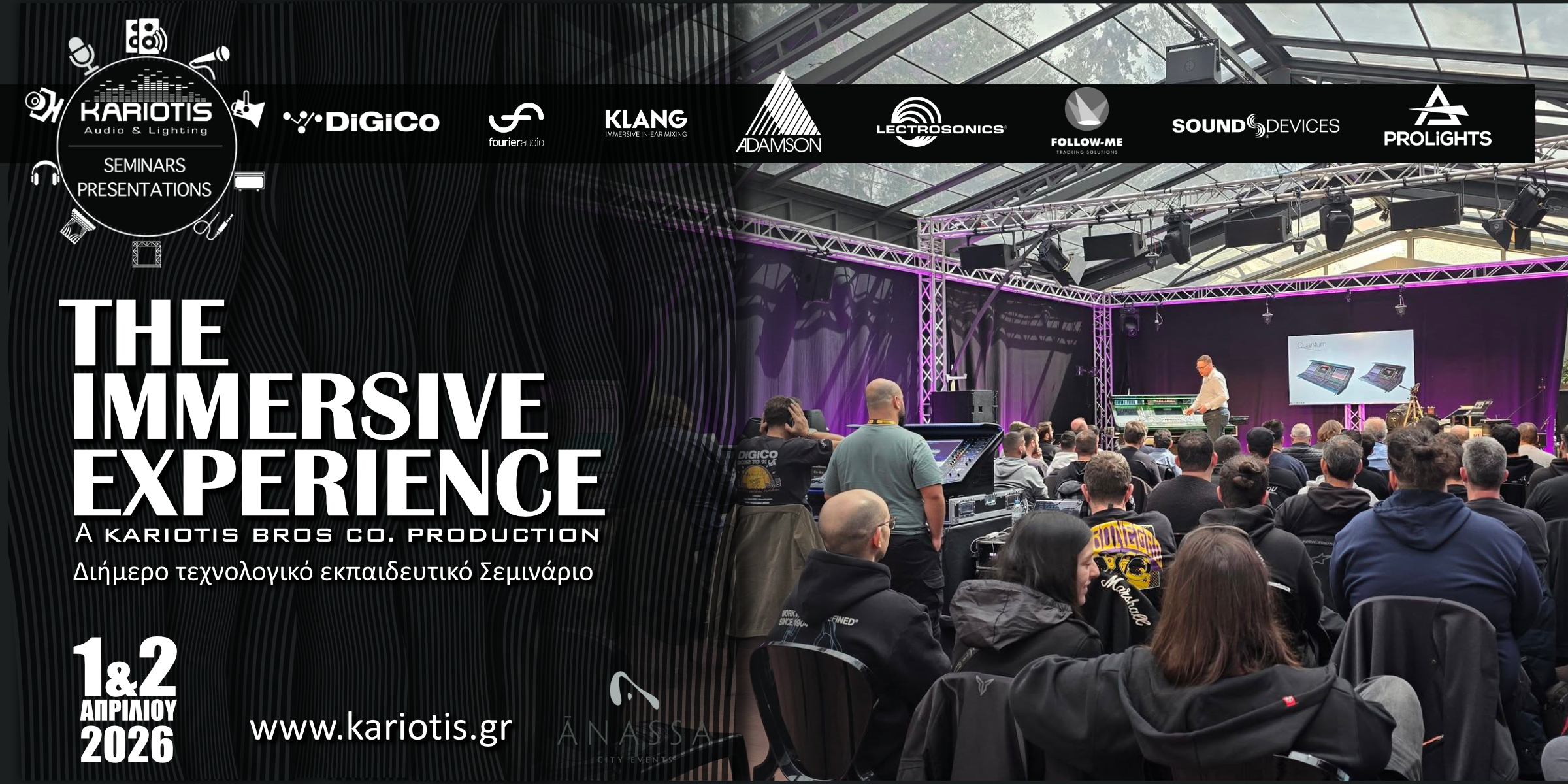 THE IMMERSIVE EXPERIENCE – SEMINAR. Μια εμπνευσμένη Immersive εμπειρία